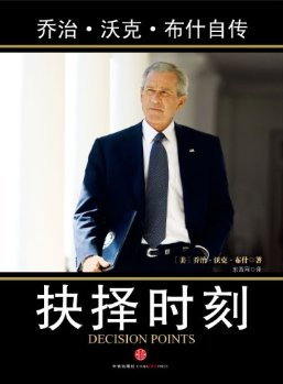 George Bush: la sua biografia in Cina è una versione pirata